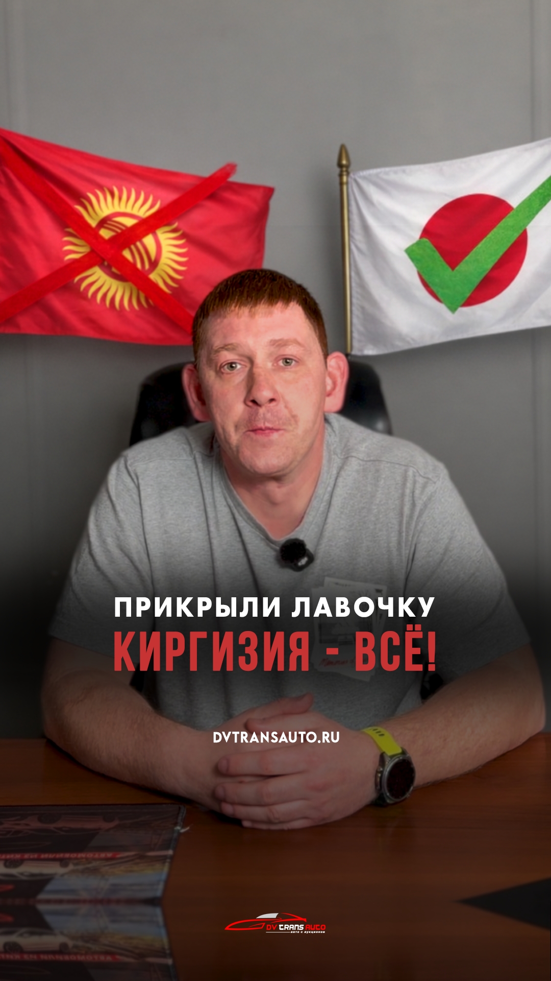 А мы все так же возим напрямую из Китая, Кореи и Японии без левых схем!