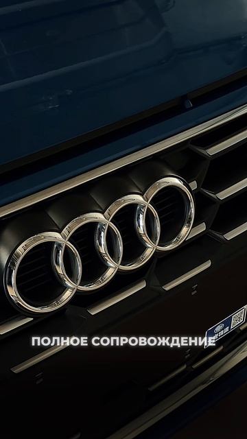 Ауди за 2.3 млн под ключ