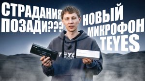 Новый микрофон для Teyes CC4 pro! Микрофон скрытого монтажа, лучше предшественника? #teyes #teyescc4