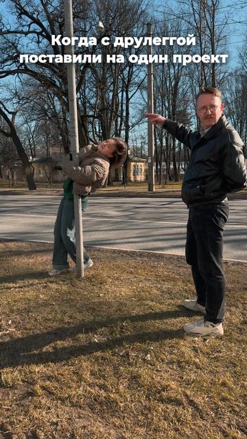 Когда с друлеггой поставили на один проект