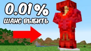 Я Сделал Лучшую Броню В Майнкрафте