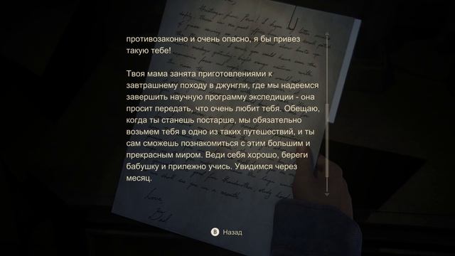 Прохождение Uncharted 4 