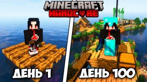 Я Выжил 100 ДНЕЙ На ПЛОТУ В Майнкрафт Хардкор...