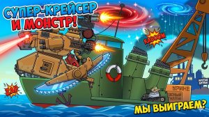 Завод-Монстр и ученый едут к семье !