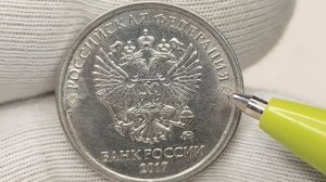 Цена свыше 5000 рублей. 1 рубль 2017 года. ММД. Стоимость монеты разновидности