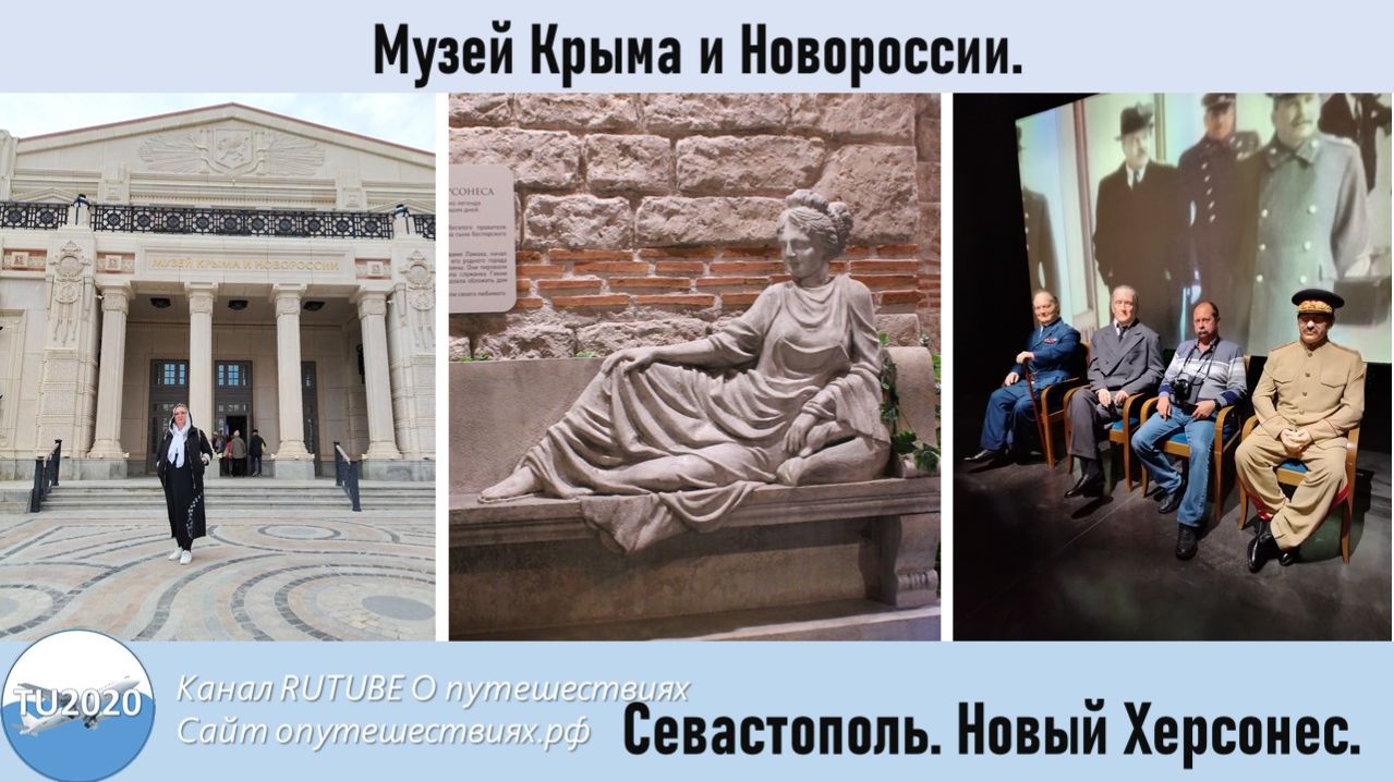 Музей Крыма и Новороссии