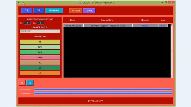 Прогнозы на футбол с высокими коэфф. Работа программы EXPERT PREMIUM 3