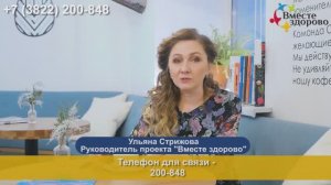 АРХИВНЫЙ РЕПОРТАЖНЫЙ РОЛИК. Проморолик о проекте "ВМЕСТЕ ЗДОРОВО" Ульяна Стрижова