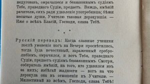 Страстная седмица.Великий Четверг,тропарь с переводом #Великийпост