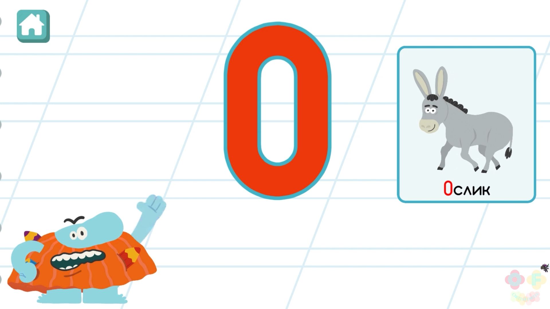 Бодо Бородо Буква О