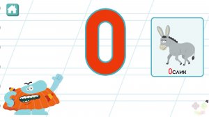 Бодо Бородо Буква О