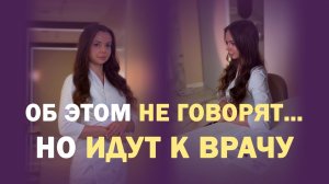 О чем молчат женщины: знакомство с пластическим хирургом гинекологом