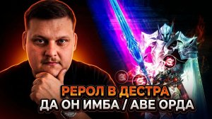 Конь конечно имба но Дестр комфортнее / сделал рерол в Lineage 2 Essence