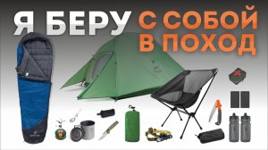 МОЕ ПОХОДНОЕ СНАРЯЖЕНИЕ ДЛЯ  ВЕЛОТУРИЗМА