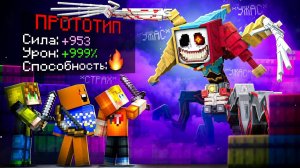 ✅ Смогут ли ЮТУБЕРЫ ПОБЕДИТЬ МЕГА БООСОВ в Майнкрафт? ( Лолотрек, Тумка, Влад )