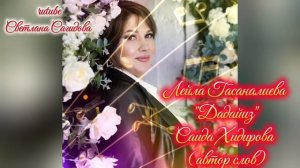 Лейла Гасаналиева_Дадайиз 2026.mp4