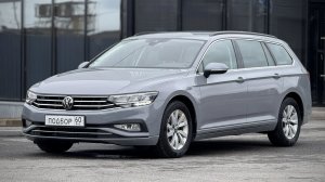 Вменяемый пробег за адекватную цену. Volkswagen Passat B8 Variant под заказ из Германии.