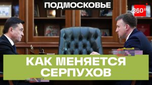 Расселение, дороги и наука: какие перемены ждет Серпухов