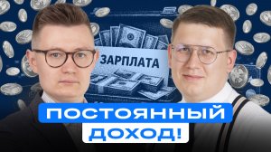 Этот портфель платит зарплату!  Какие акции покупать?