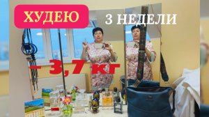 08.04.26 День 22. МИНУС 3,7 кг! Может хватит⁉️Шок контент! Что я ем🫢