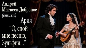 «О, спой мне песню, Зульфия!..» (ария)