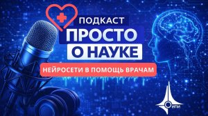 Ранняя диагностика по-новому: нейросети в помощь врачам