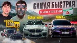 ГОНКА С WAYFS ｜ САМАЯ БЫСТРАЯ ВАЗ 2107