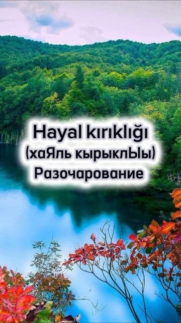 Как сказать подросток на турецком языке 🇹🇷💙 поговорим на турецком языке ‼️