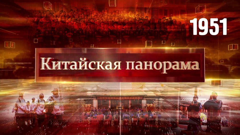 Праздник Цинмин, в память о героях, традиции объединяют – (1951)