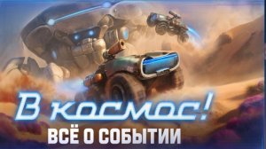 🔸В КОСМОС🔸ОБЗОР ГЛАВНЫХ НАГРАД ИЗ ПРОГРЕССИ И КОНТЕЙНЕРОВ✅