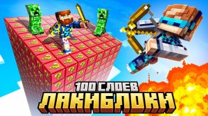 😱 Майнкрафт, но Мы Попали на ЛАКИ БЛОК Чанк • 100 Слоёв [Хардкор: Одна Жизнь] | Mr Lololoshks