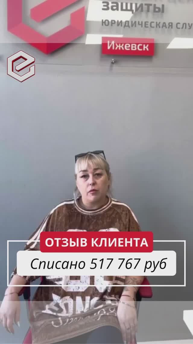 Отзыв Единый Центр Защиты Ижевск