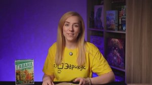 ГАВАНА. Обзор и правила настольной игры от Эврикус
