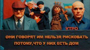 МОСИЙ :ТРЕТЬ МИРОВАЯ СЛОМАЛАСЬ. НО ВОНЮЧКА ЗЕ👺И ПОЦ НЕТАНЬЯХУ ПОШЛИ ИСКАТЬ НОВУЮ.ЖДЕМ...