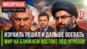 Нетаньяху отказался жить мирно || Ближний Восток может вспыхнуть || В РФ ввели новую технологию