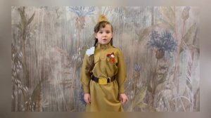 Матюшкина София. Стихотворение День победы. Автор Ирина Асеева