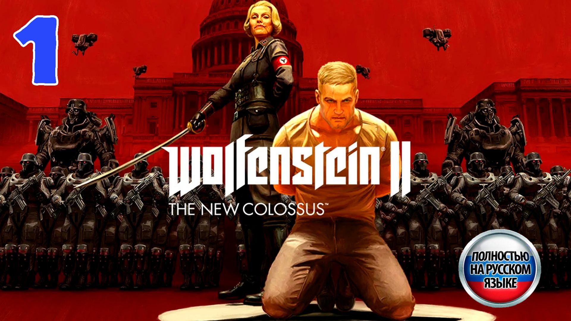Wolfenstein II: The New Colossus