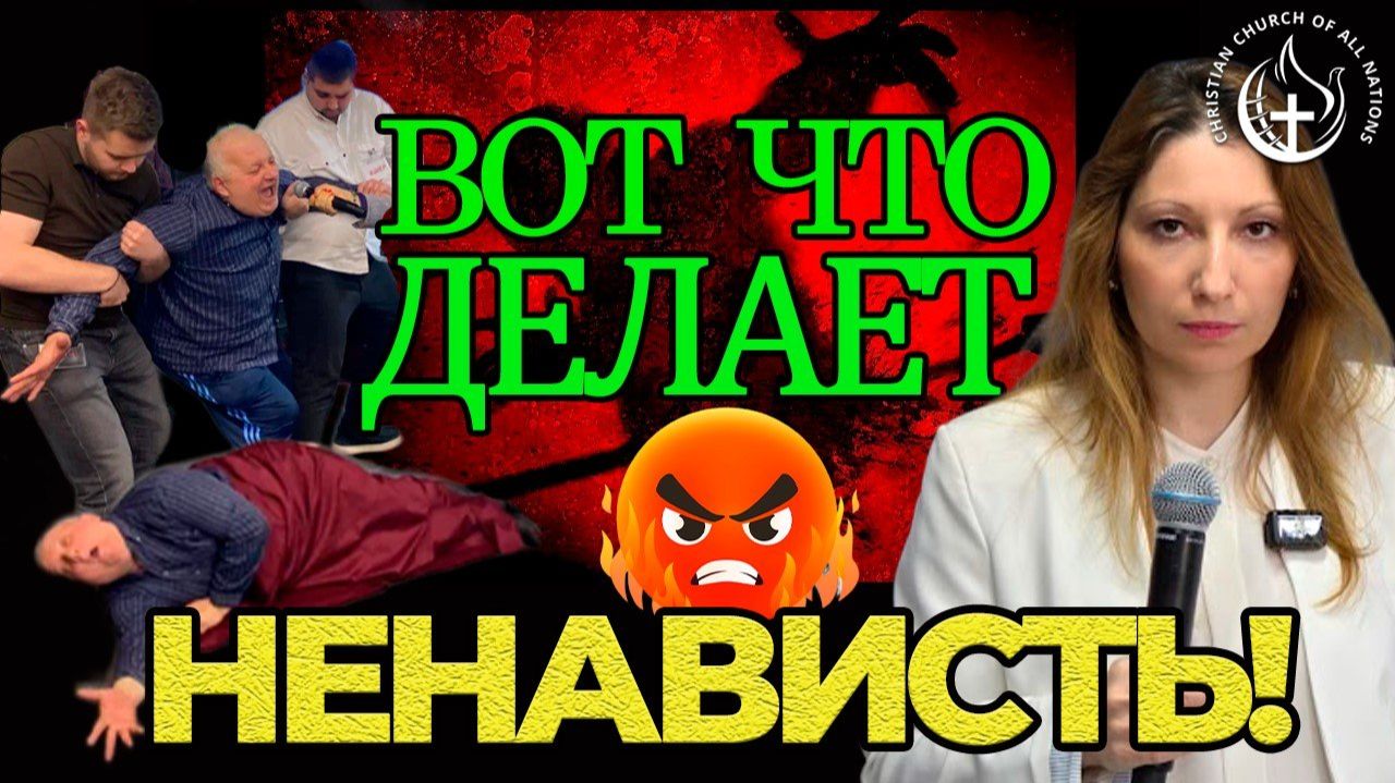 КАК САТАНА РАЗРУШАЕТ ТВОЮ ЖИЗНЬ?
