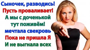 Свекровь и золовка обсуждали, как её выгнать…| История из жизни | Жизненная История | Аудиокнига