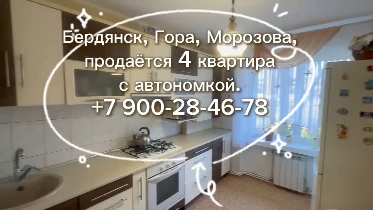 Продажа 4к квартиры в Бердянске, гора, Морозова