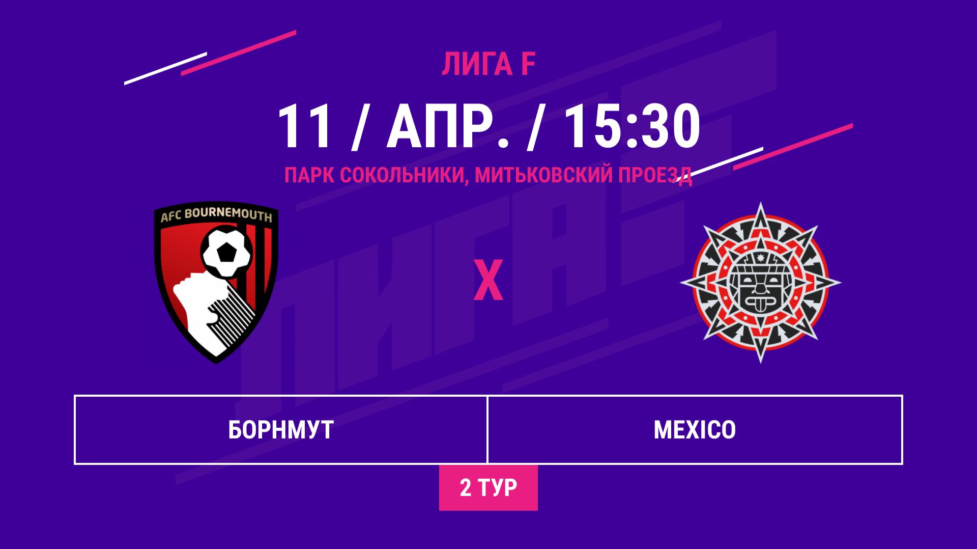 ВОСТОК | Борнмут -:- Mexico