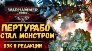 Сюжет 11й редакции! Возвращение Пертурабо. Война Армагеддона. История мира Warhammer 40000