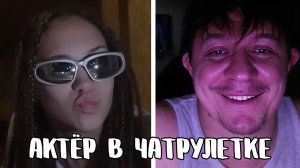 Не ожидала встретить голос из аудиокниги // Дмитрий Кравченко читает стихи в чатрулетке