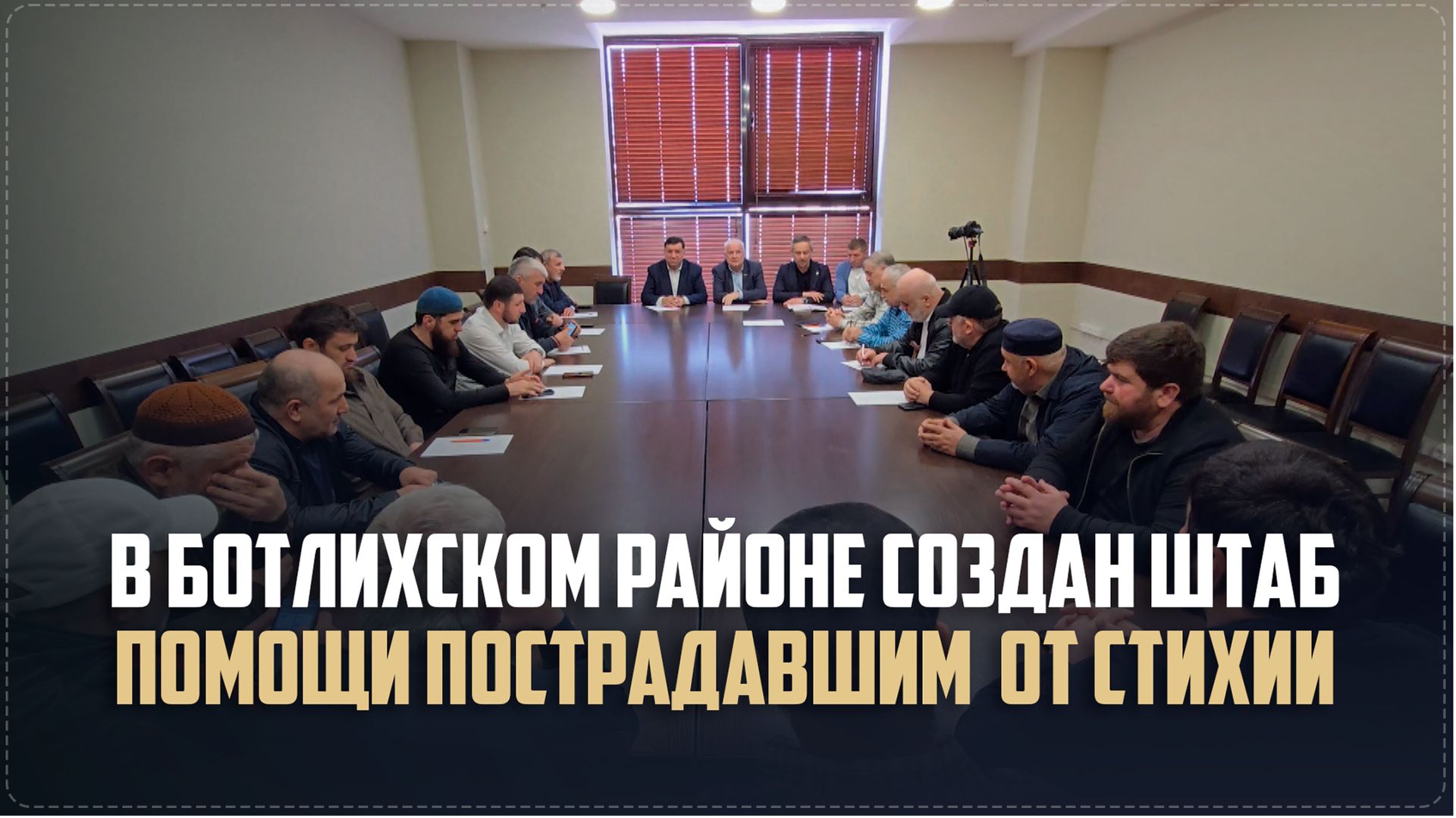 В Ботлихском районе создан штаб помощи пострадавшим от стихии