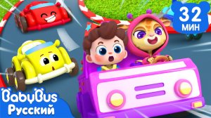 Клади машинки на место! | Да, Нео!｜Популярный сборник песенок для детей｜Детская жизнь｜BabyBus