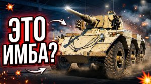 ИМБА или боль? FV601 Saladin — Прокачка в Мире танков.