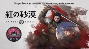 Небесные острова и забытые земли. Исследуем Crimson Desert №3