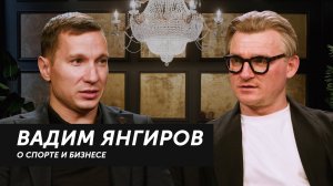 Dusty Dиалоги с Олегом Савушкиным. Вадим Янгиров о спорте и бизнесе.