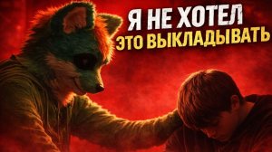 Я НЕ ХОТЕЛ ЭТО ВЫКЛАДЫВАТЬ