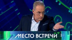 Место встречи выпуск от 8.04.2026 анонс, что будет в эфире